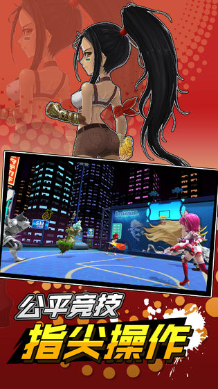 超时空篮球安卓游戏 截图3