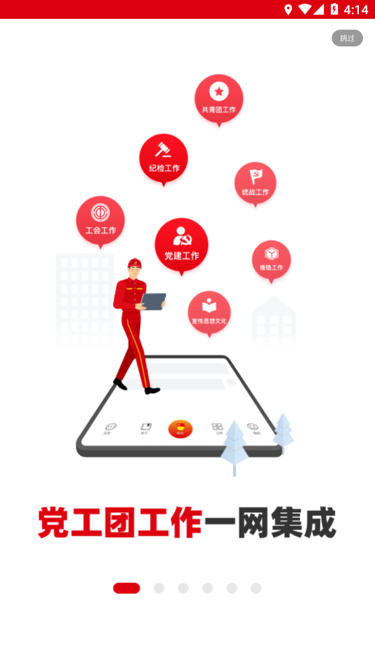 铁人先锋app 截图1