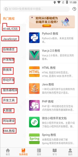 编程狮学编程app 截图1