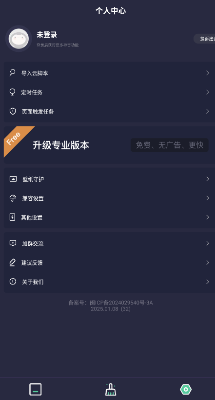按键助手免费版 截图2