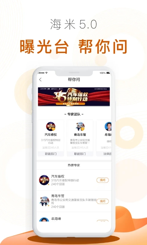 青岛交通广播海米fm 截图2