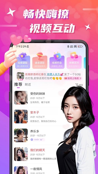 欢友聊天交友app 截图3