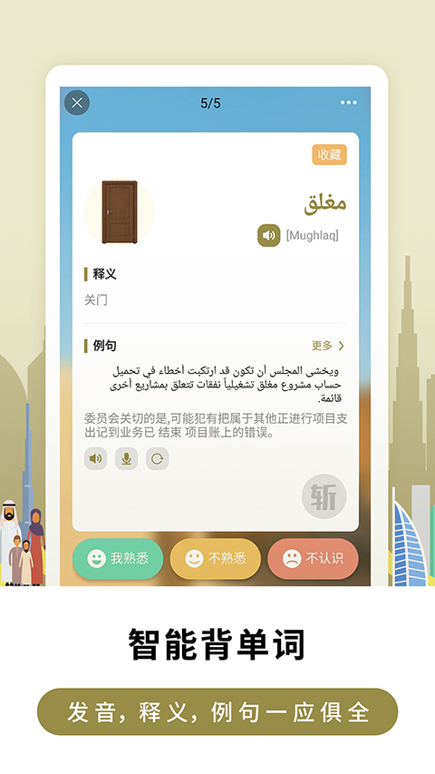 莱特阿拉伯语背单词app 截图2