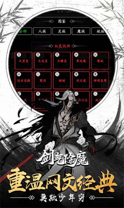 剑气除魔重生模拟器 截图2