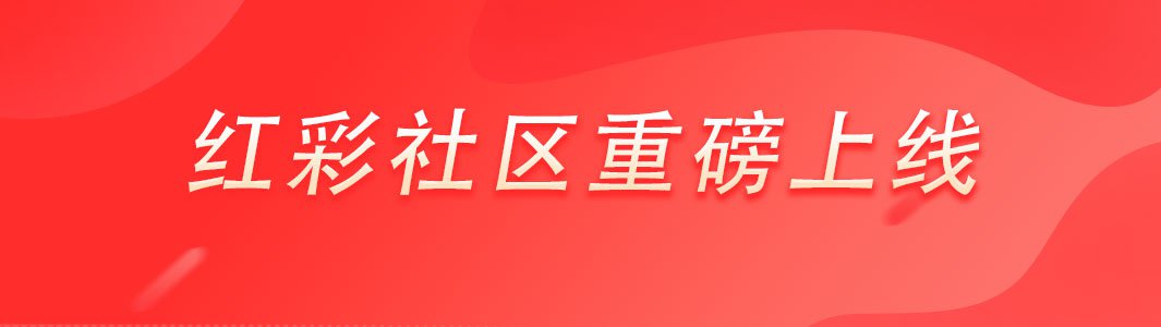 人人红彩票 截图1