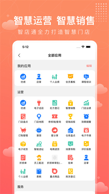 智店通app 1