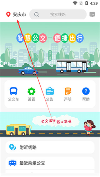 公交e出行app 7