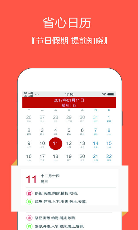 云犀日历app 截图4