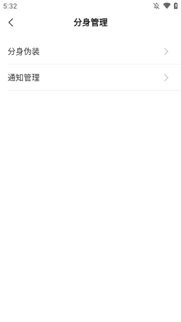 麻吉分身官方版app 截图3