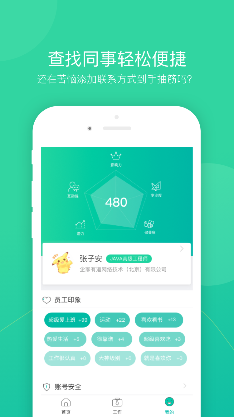 薪人薪事app 截图2