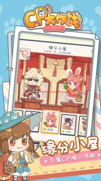 CP大作战 截图3