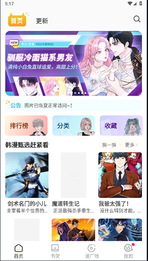 小丸子漫画 截图3