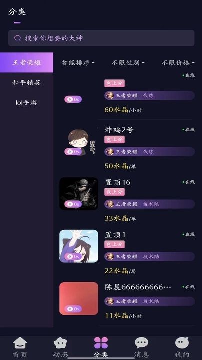 晨星电竞app 截图3