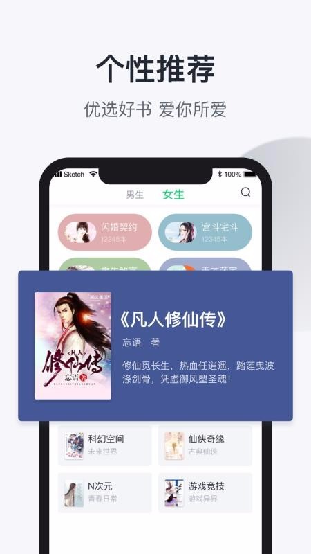 趣追书小说阅读器app 截图4