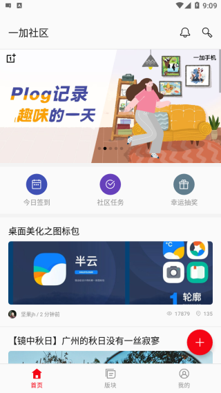 一加社区交友 截图5