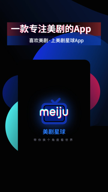 美剧星球APP 截图3