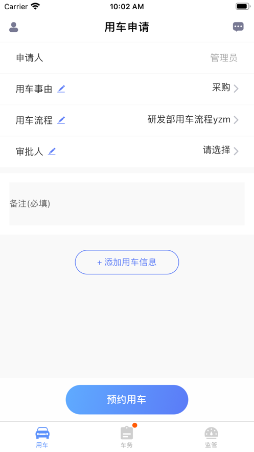 和车队V3平台 截图4