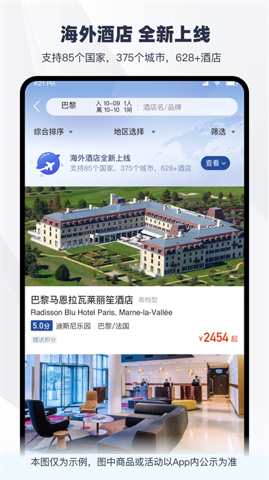 铂涛旅行app 截图4