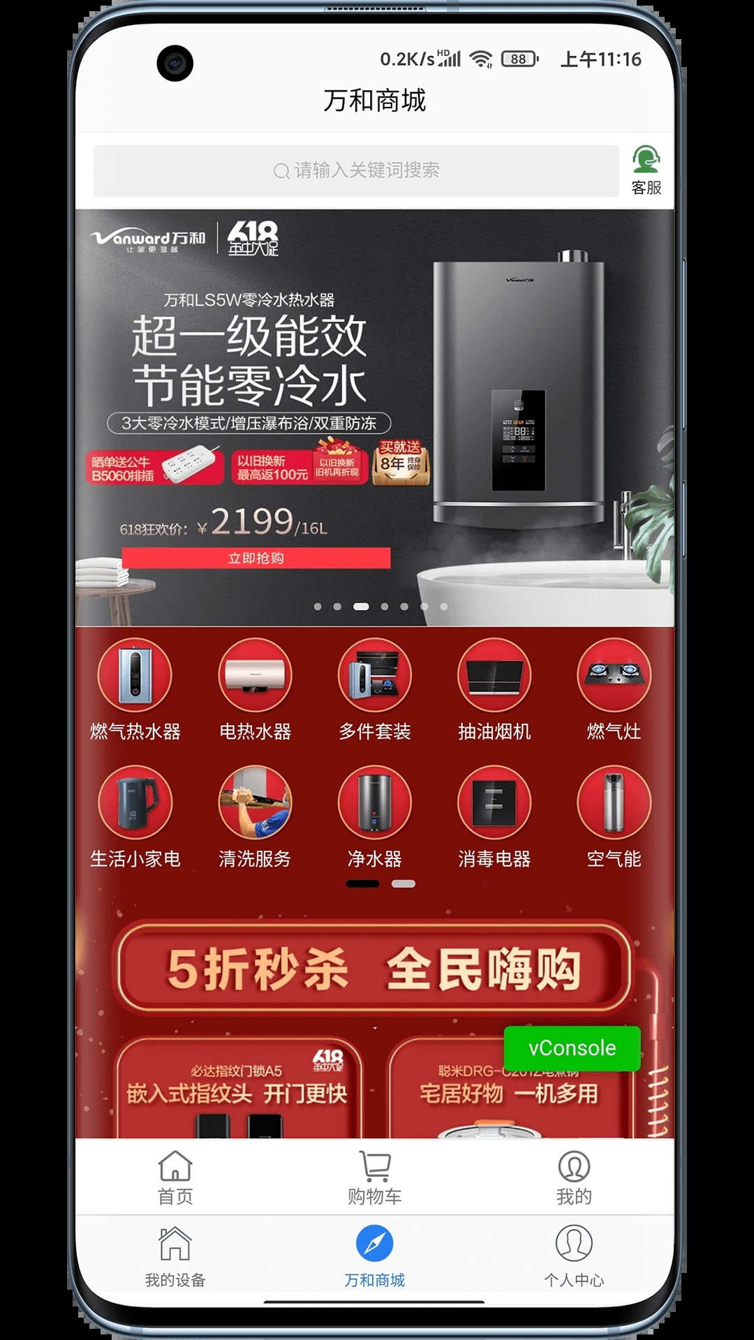 万和智能app 截图3