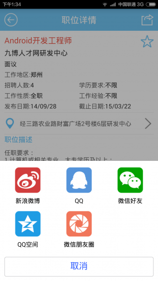 九博人才网app 截图2