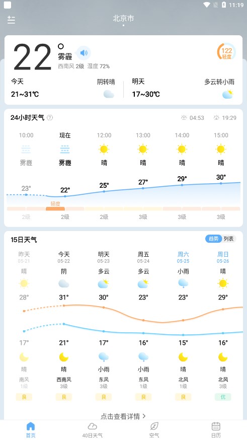 番茄天气最新版 截图4