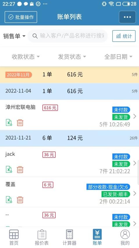 微商计算器app 截图3