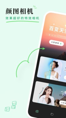 颜图相机 截图3