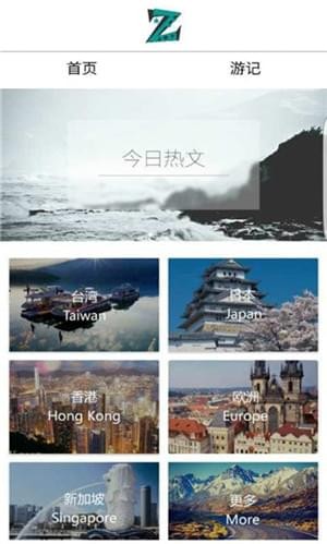 蚂蜂旅游 截图3