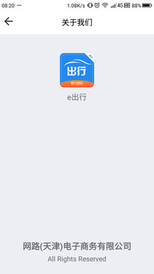 网路出行 截图2