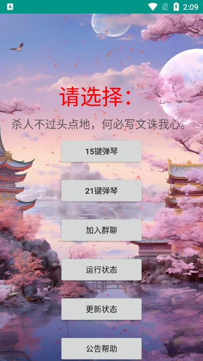 星空弹琴 截图1