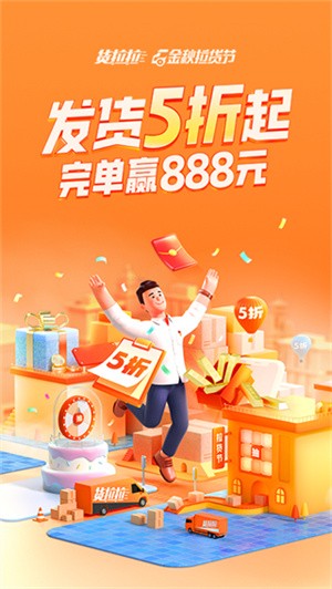 货拉拉叫车app5.2版 截图2