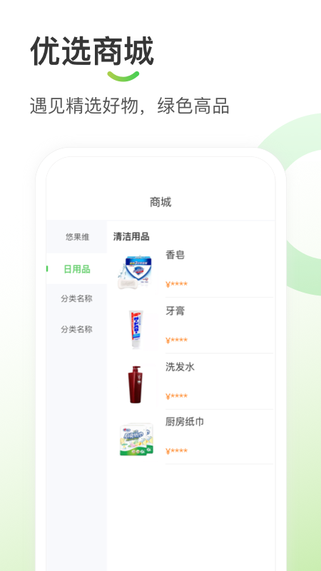 悠家甄选app 截图4