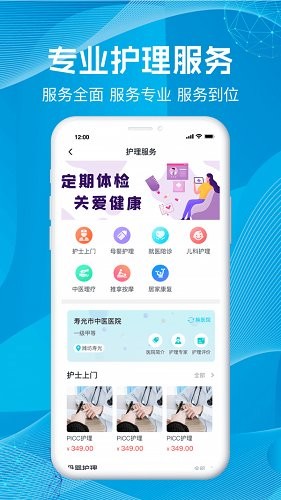 尚义医养最新版 截图4