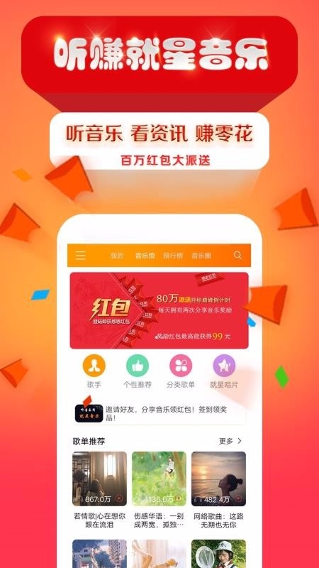就星音乐 截图1