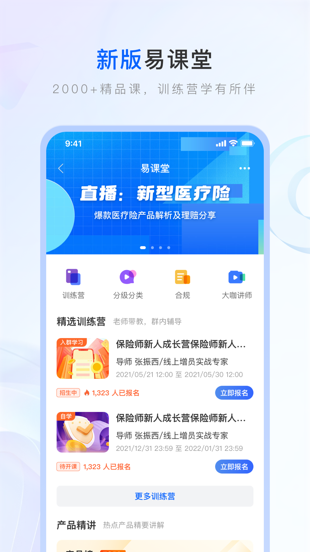 微易保险师最新版 截图2