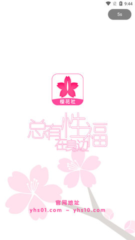 樱花社app手机版 截图4