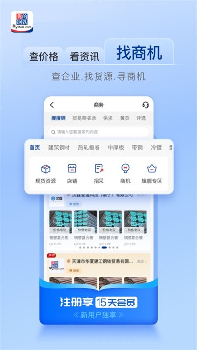 我的钢铁网 截图4