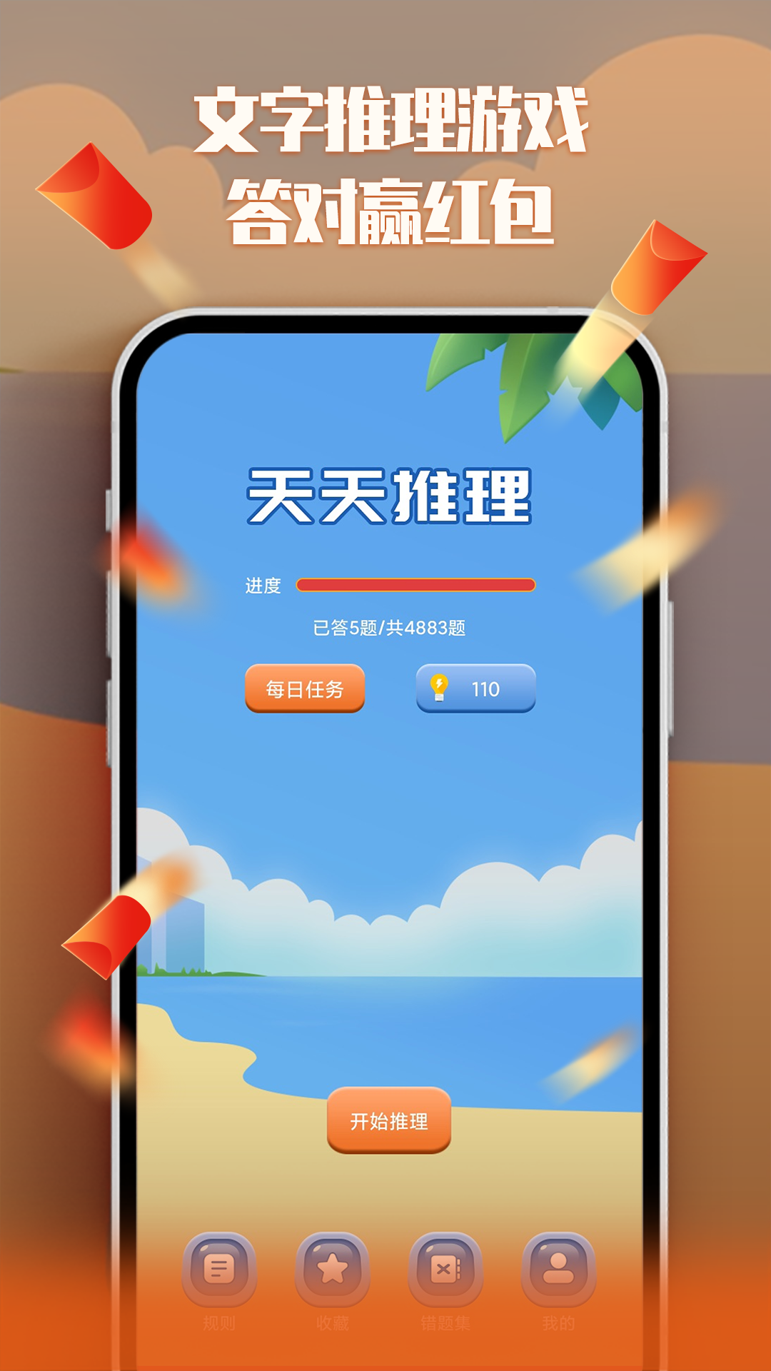 天天推理 截图1