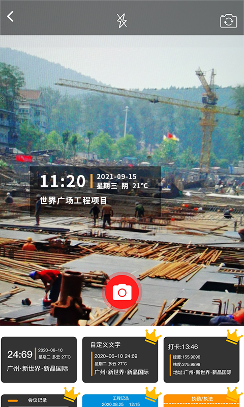 施工相机app 截图3