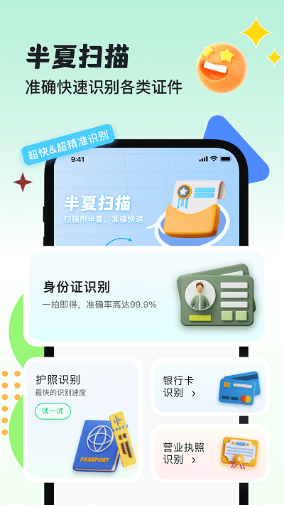 半夏扫描app 截图1