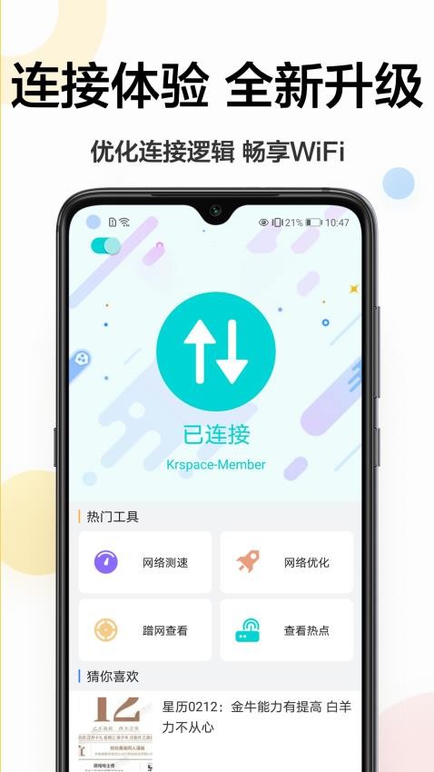 飞鹰无线网络app 截图4