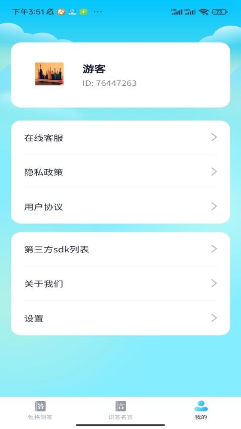 答题小先生app 截图1