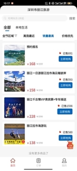丽江旅游app 1
