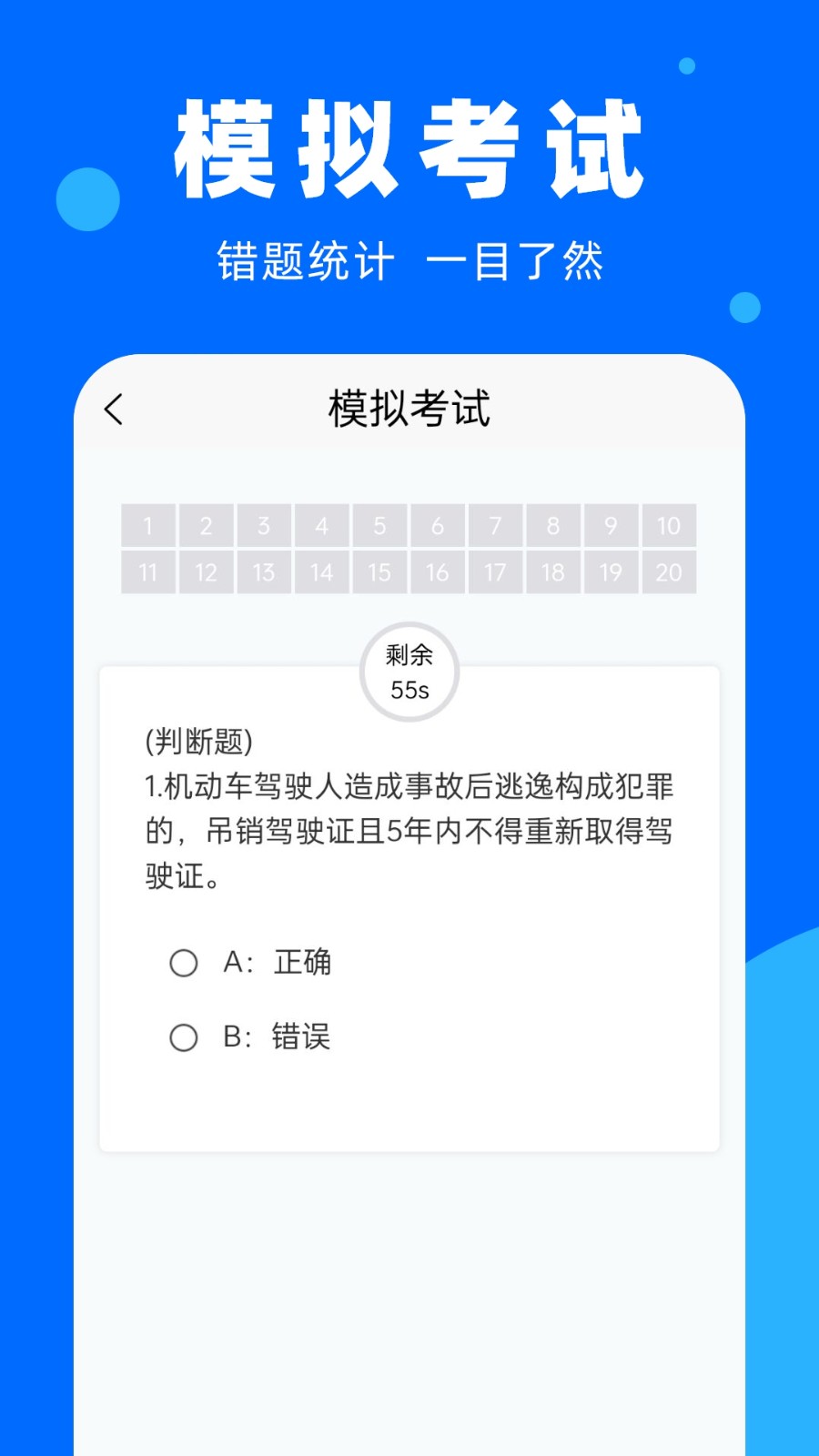 学法减分百事通 截图3