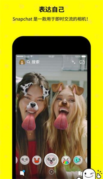 snapchat相机特效 截图2