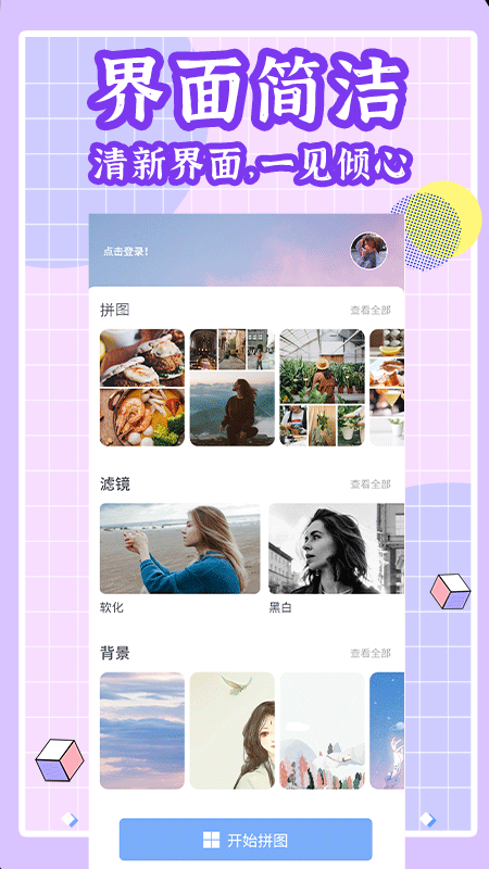 拼立得拼图 截图3