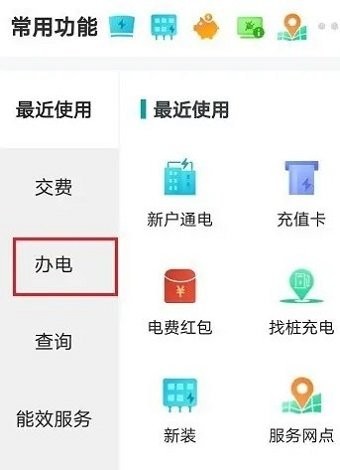 网上国网缴费 截图7