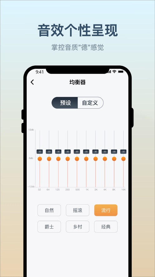 小质耳机app 截图3