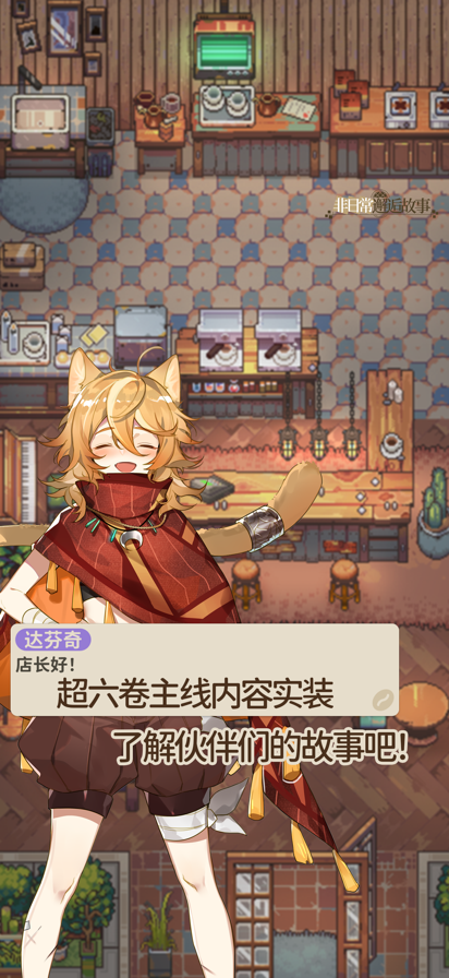 非日常邂逅故事免费版 截图3
