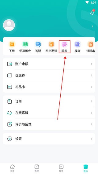 斯尔教育题库 截图1